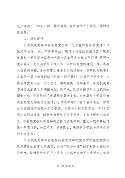 对基层党组织工作目标管理自查考核的情况报告.docx