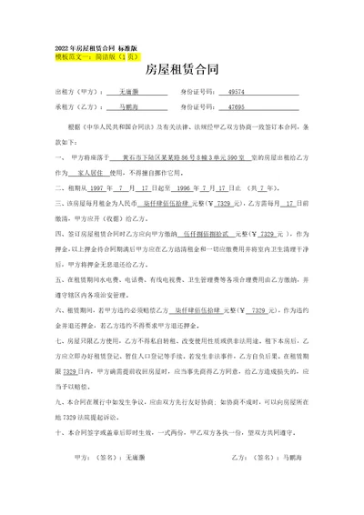 2022年房屋租赁合同标准版