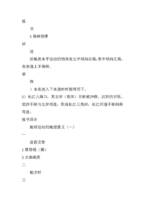 教案：1．5地球运动的地理意义（一）