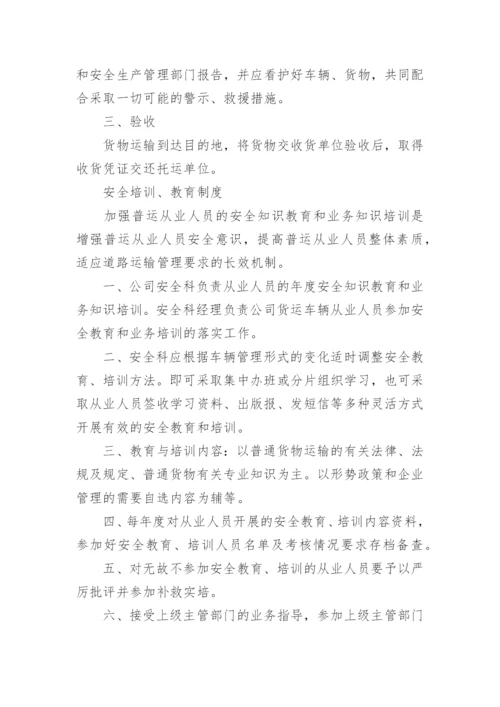 从业人员安全管理制度.docx