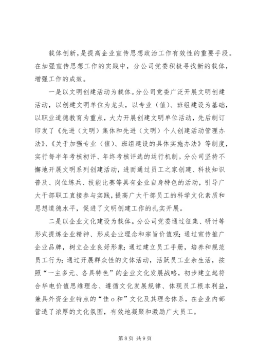 以体验式班会为载体创新高校思想政治教育途径.docx