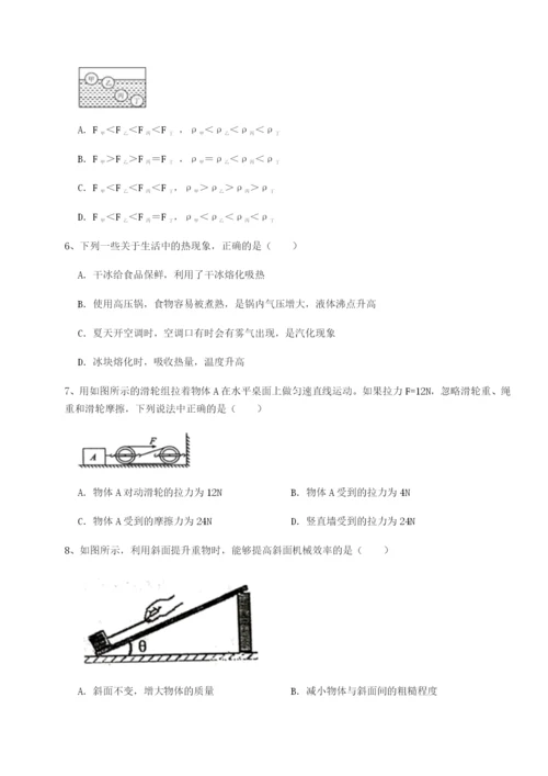 强化训练广东广州市第七中学物理八年级下册期末考试综合测评B卷（附答案详解）.docx