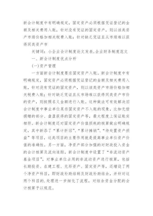 会计制度论文精编.docx