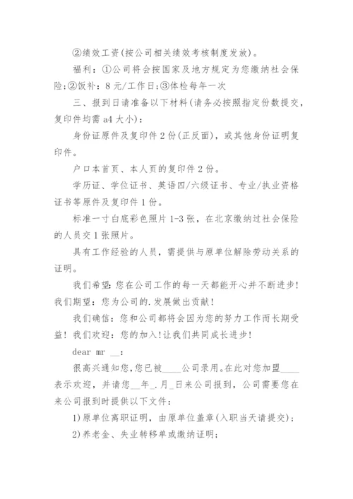 公司录取通知书.docx