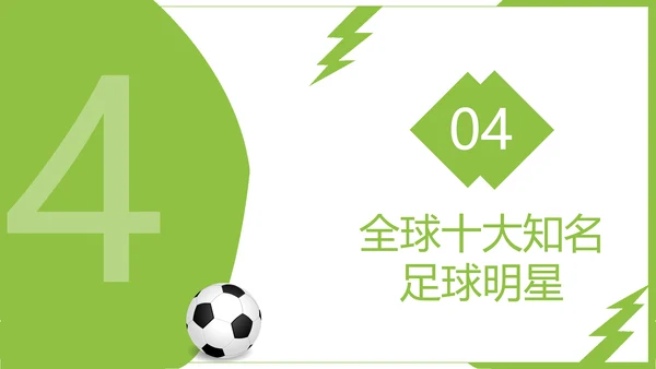 踢足球2022决战卡塔尔世界杯PPT模板