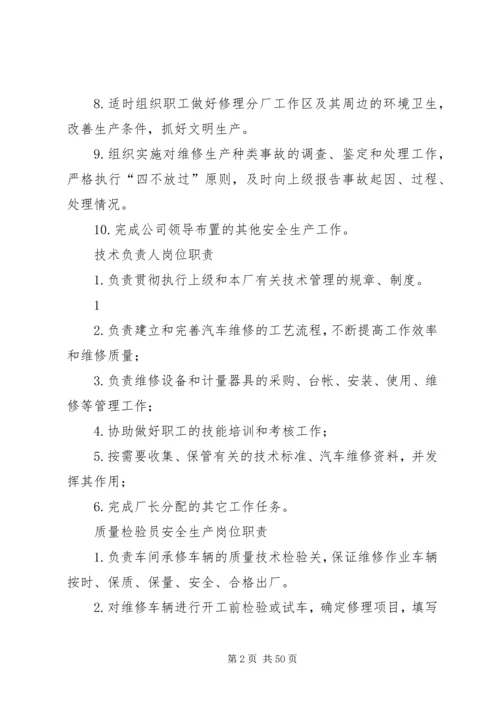 修理厂岗位安全责任制管理规定.docx