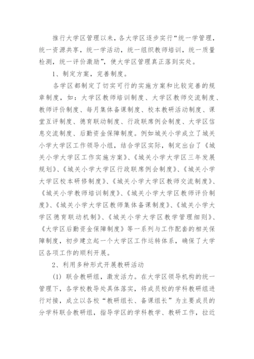 体育校本研修总结.docx