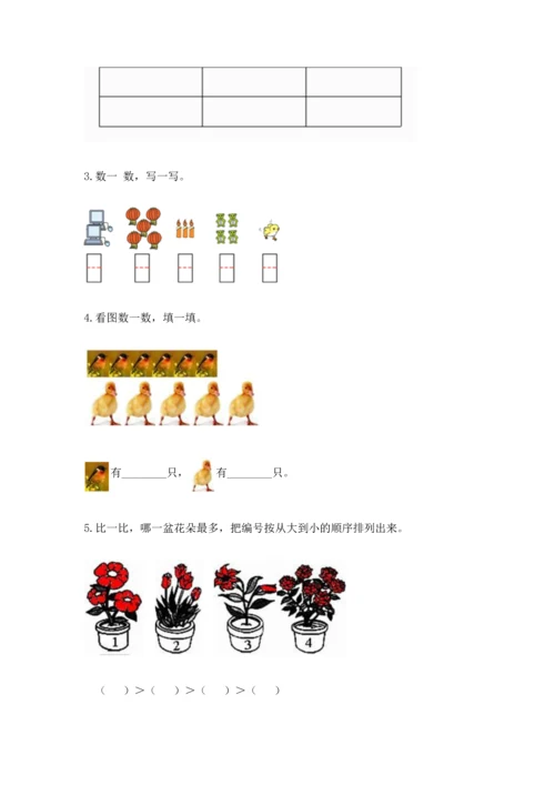 人教版一年级上册数学期中测试卷（名师推荐）.docx