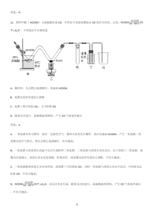 人教版2023初中化学九年级化学上册第六单元碳和碳的氧化物知识点归纳总结(精华版).docx