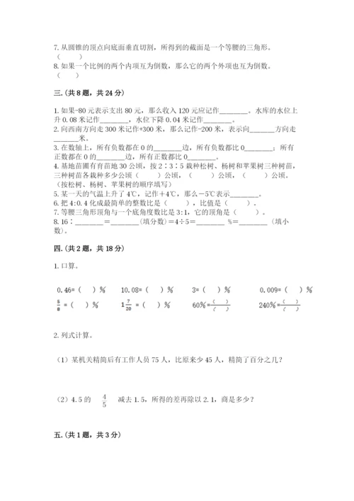 苏教版数学小升初模拟试卷附参考答案（培优a卷）.docx