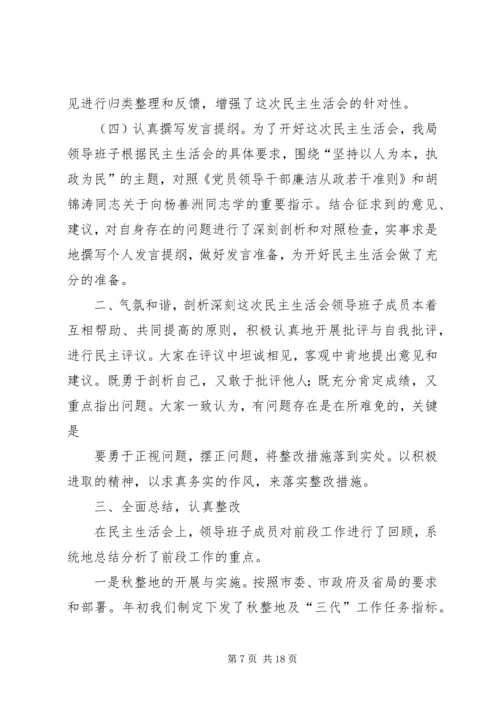 民主生活会报告 (15).docx