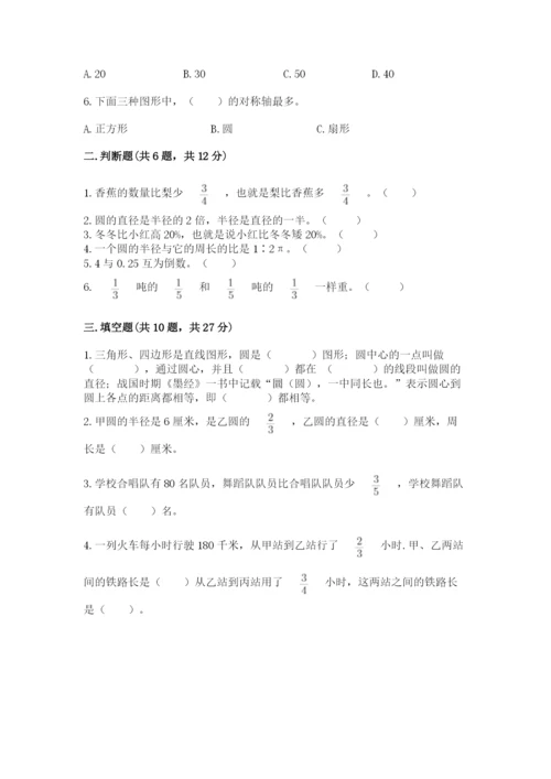 2022六年级上册数学期末考试试卷含答案【名师推荐】.docx