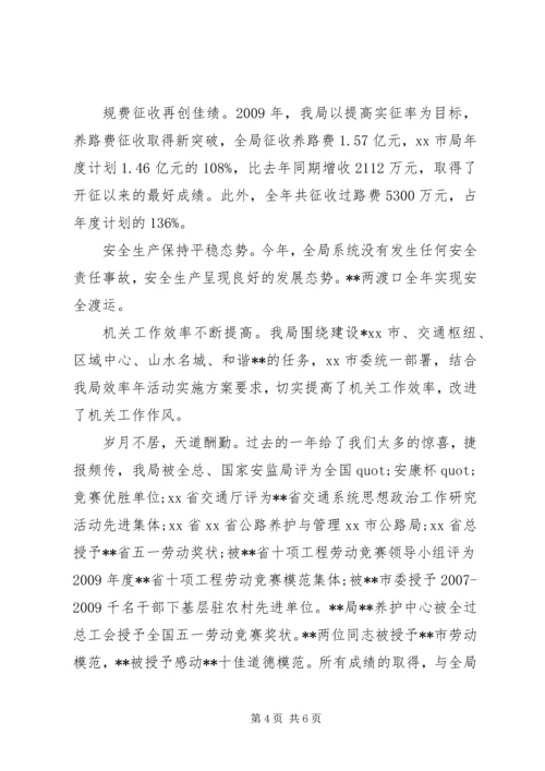 公路局老干部慰问信.docx