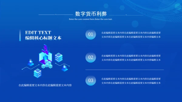 科技风数字货币推广金融数字经济通用PPT模板