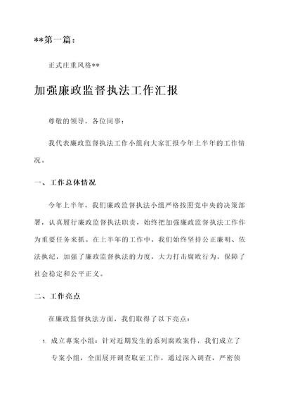 加强廉政监督执法工作汇报