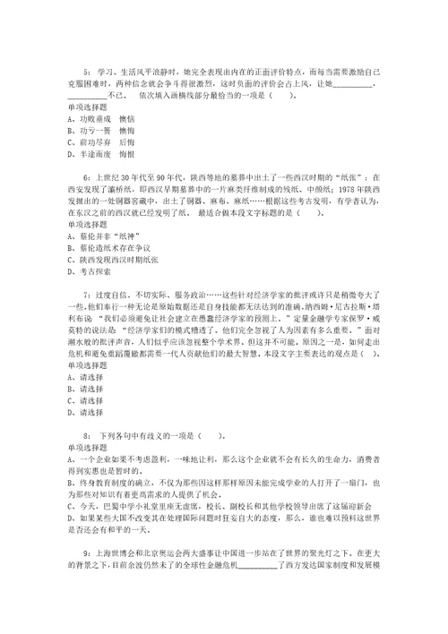 公务员招聘考试复习资料公务员言语理解通关试题每日练2020年09月06日8648