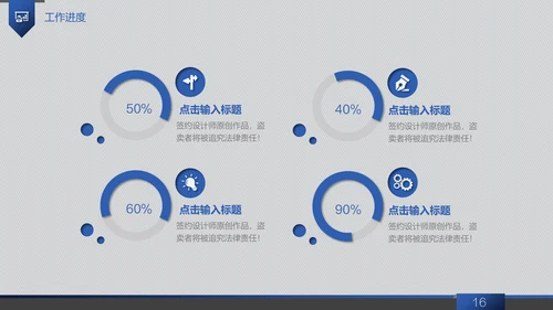 信息科技商务工作汇报通用PPT模板