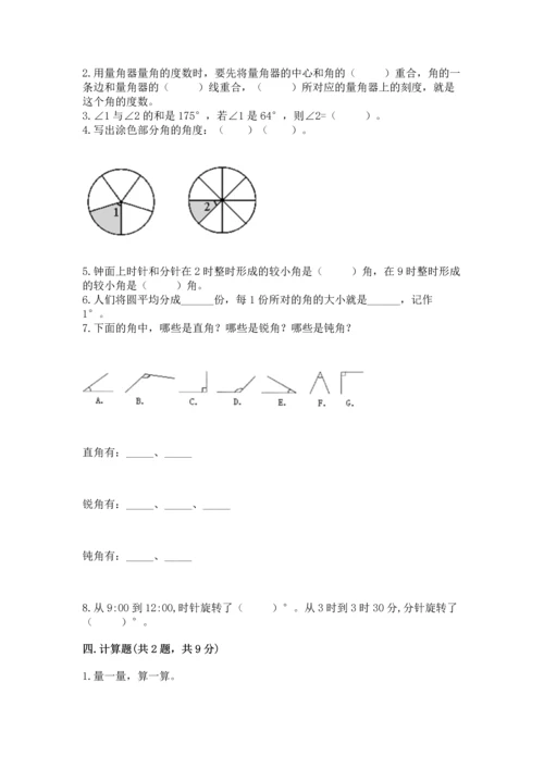 冀教版四年级上册数学第四单元 线和角 测试卷附答案（综合卷）.docx