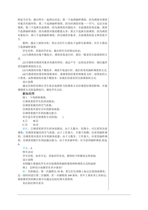 10.1  统计调查(第三课时) 教案--人教版初中数学七年级下