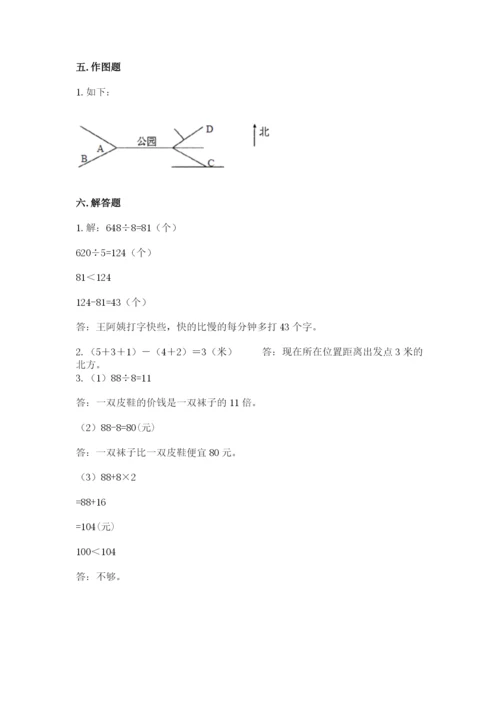 小学数学三年级下册期中测试卷及答案【基础+提升】.docx