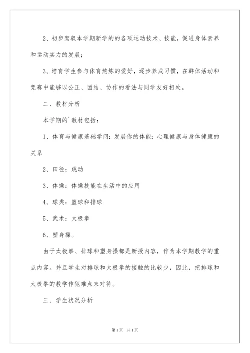 2022七年级上册体育教学计划.docx