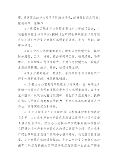 公司应急管理制度.docx