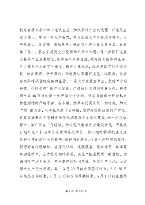 副县长在全县农业农村和生态文明家园建设工作会议上的讲话_1.docx