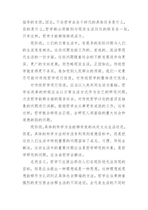 作为生活方式的民主哲学探析论文.docx