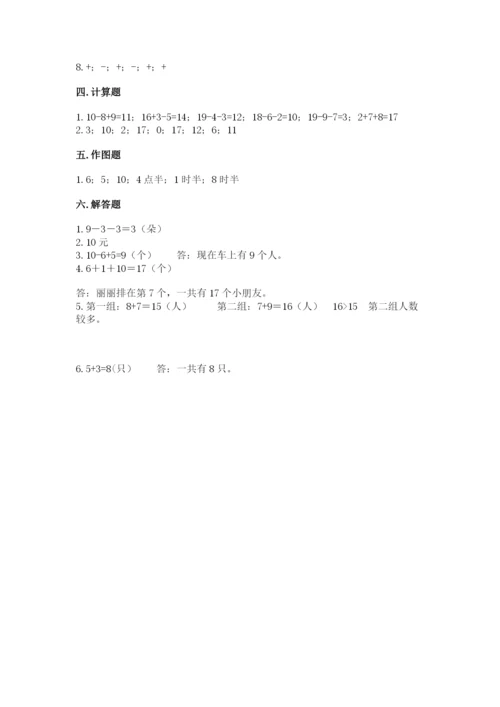 人教版一年级上册数学期末测试卷含答案（预热题）.docx