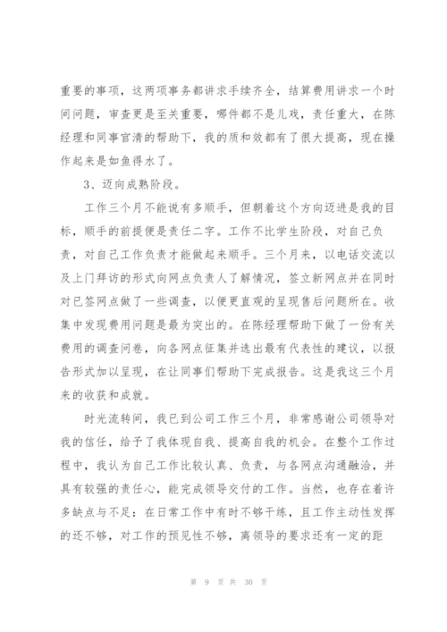 试用期工作总结400字范文10篇.docx