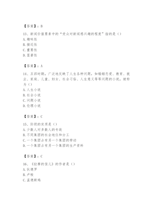 2024年国家电网招聘之文学哲学类题库精品【考试直接用】.docx