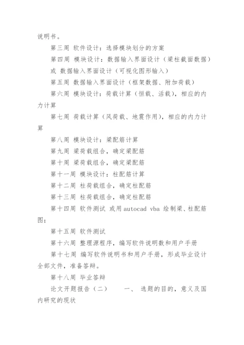 营销渠道论文开题报告.docx