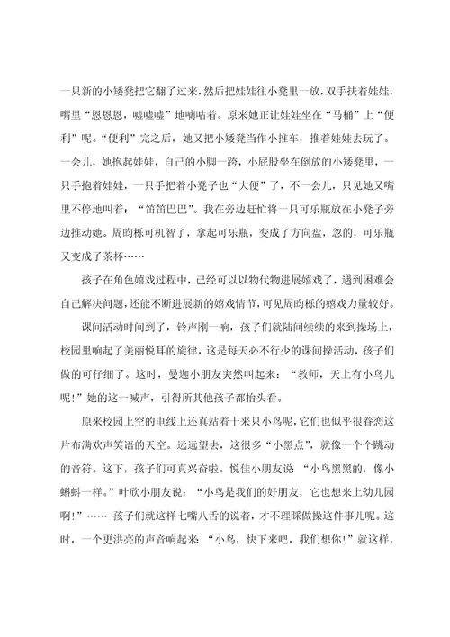 中班秋季教育教学心得随笔