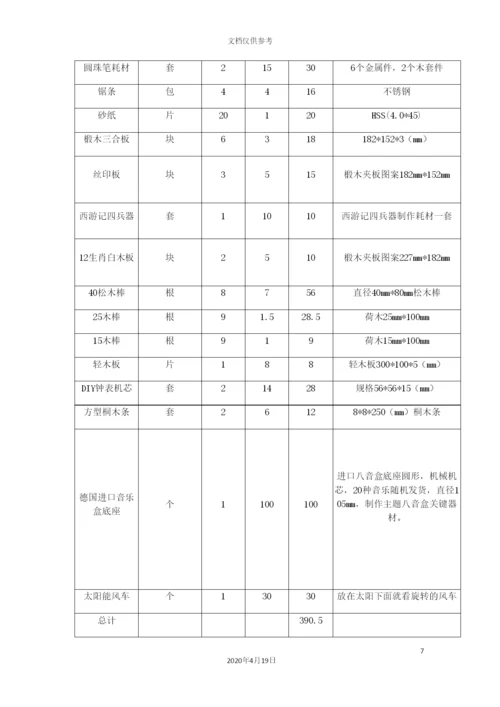 木工坊设计方案.docx