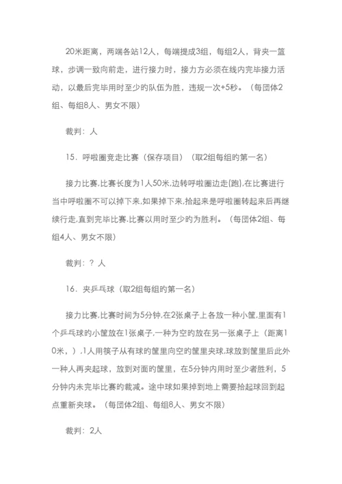 趣味体育比赛项目集锦.docx