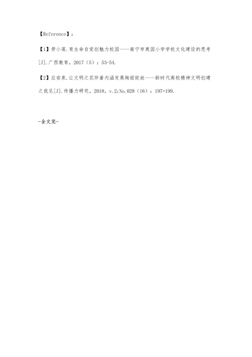 加强小学校园文化建设-提升学校发展内涵.docx