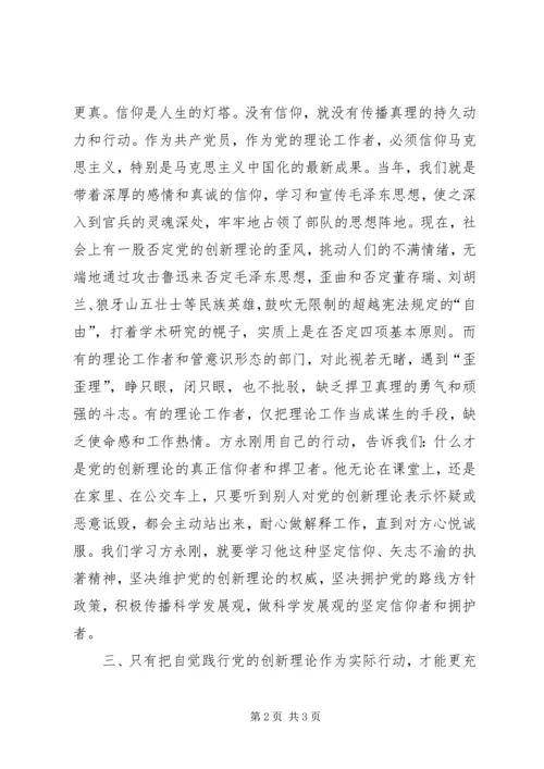 学习方永刚精神体会 (4).docx