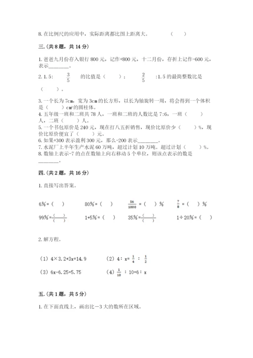 天津小升初数学真题试卷含答案（培优）.docx