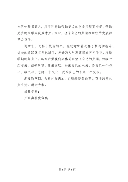 XX年初中春季开学典礼校长发言稿 (3).docx