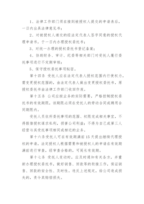 公司法人授权委托书管理办法.docx