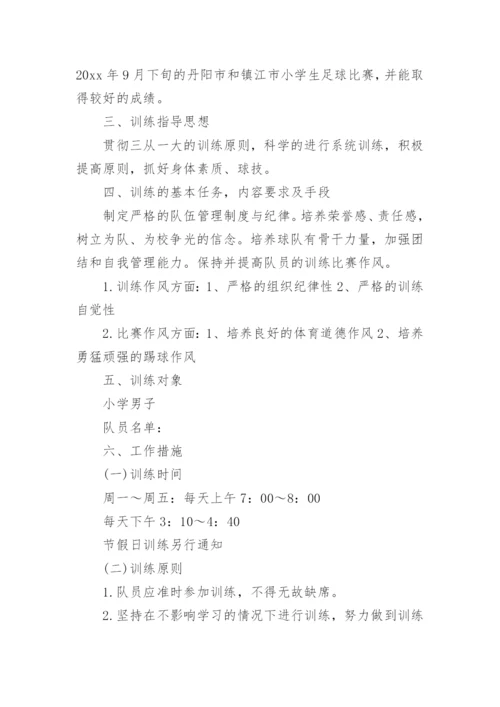 校园足球年度工作计划.docx