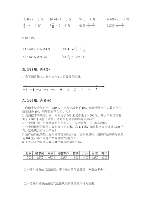 人教版数学六年级下册试题期末模拟检测卷及参考答案【突破训练】.docx