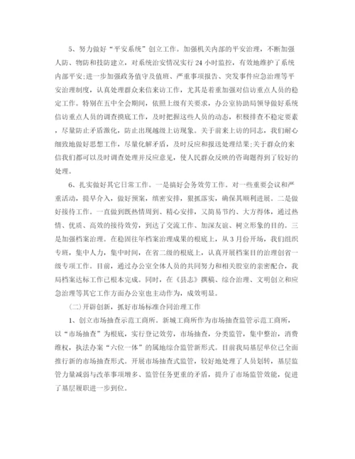 精编之年度考核登记表个人参考总结范文.docx