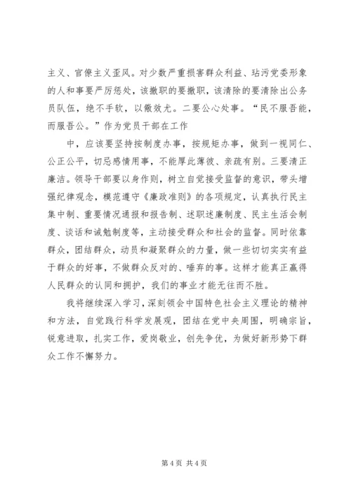 如何在新形势下做好群众工作 (4).docx