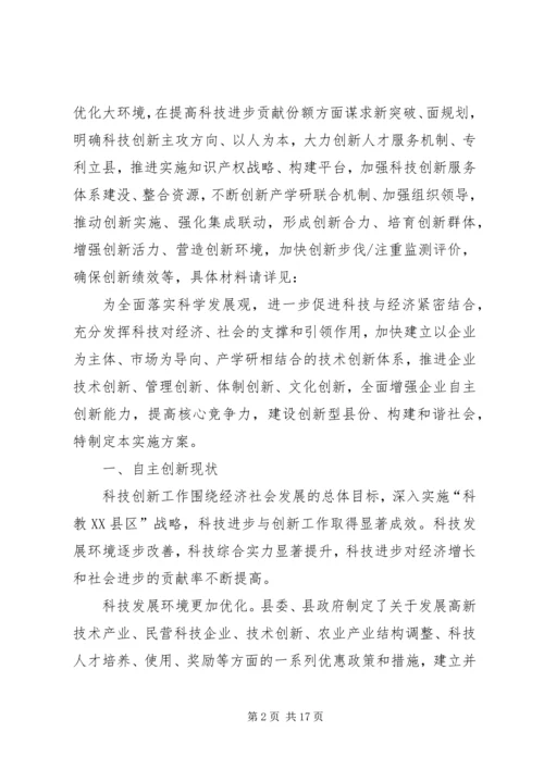 自主创新工程建设方案.docx