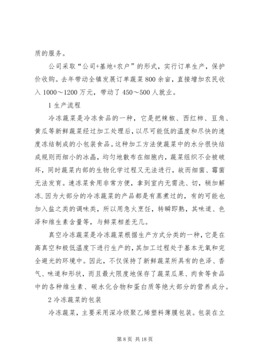 月饼实习报告[合集].docx