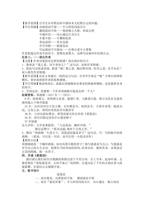 17《爱莲说》教学设计