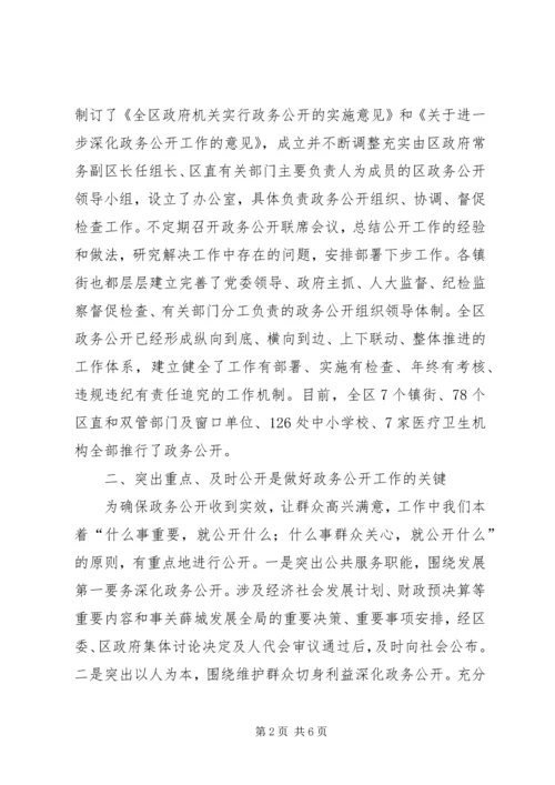 全市政务公开工作经验交流会议材料 (2).docx