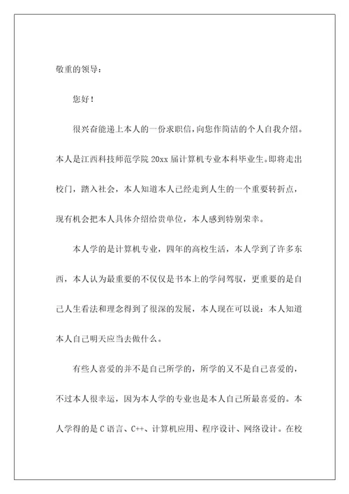 计算机专业求职信47