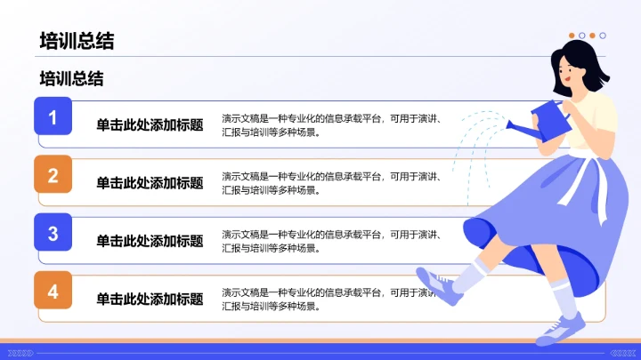 蓝色插画风新员工入职培训PPT